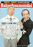 2007�㔼�� ���ˁu���Ζ��̃c�[�V���b�g�v