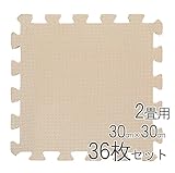 極厚約14mm ジョイントマット 30cm×30cm 36枚セット 2畳用 ベージュ