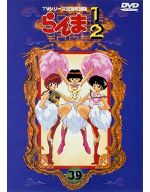 Amazon.co.jp: らんま1/2 TVシリーズ完全収録版 [レンタル落ち] 全40巻