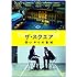 ザ・スクエア 思いやりの聖域(DVD)