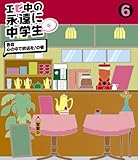 �G�r���̉i���ɒ��w��(��)6