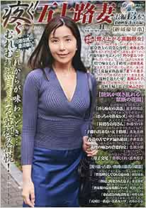 疼く!五十路妻 2021年 11 月号 [雑誌のやらせ評価/口コミ/サクラ
