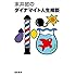 末井昭「末井昭のダイナマイト人生相談」