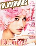 GLAMOROUS (グラマラス)2013年 02月号 [雑誌]