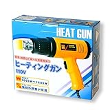 【お値打ち価格！】乾燥、加熱など様々な熱風加工に■ヒーティングガン