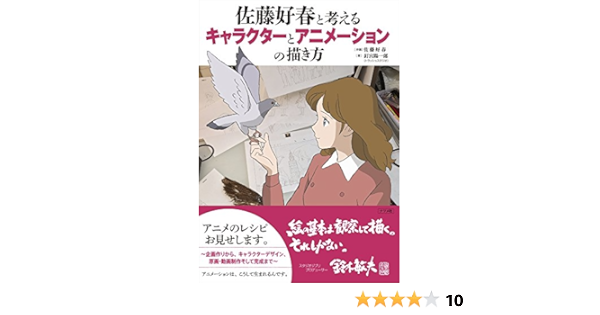 佐藤好春と考えるキャラクターとアニメーションの描き方 釘宮陽一郎 佐藤好春 本 通販 Amazon 佐藤好春と考えるキャラクターとアニメーションの描き方 釘宮陽一郎 佐藤好春 本 通販 Amazon