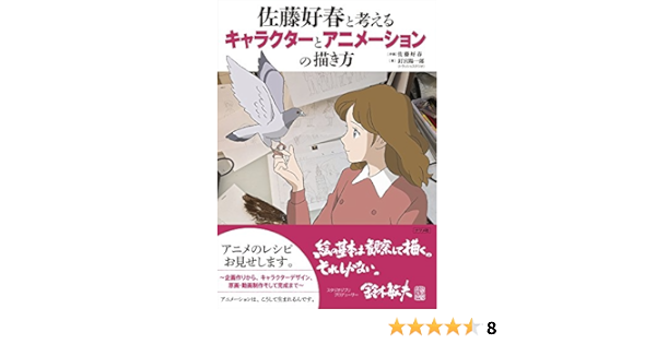 佐藤好春と考えるキャラクターとアニメーションの描き方 釘宮陽一郎 佐藤好春 本 通販 Amazon