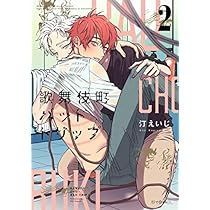 「歌舞伎町バッドトリップ」ドラマCD 汀えいじ　初回限定 小冊子付き　1.2巻 ドラマCD「歌舞伎町バッドトリップ2」汀えいじ｜ビーボーイWEB