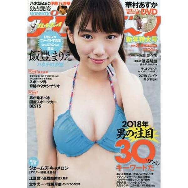 週刊プレイボーイ 2017年 10/2 号 [雑誌] | 集英社 |本 | 通販 | Amazon