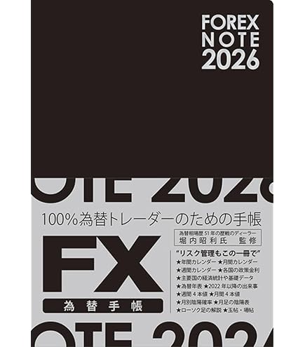 Amazon.co.jp: FOREX NOTE 2023 / 為替手帳 (黒) : 文房具・オフィス用品