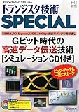 トランジスタ技術 SPECIAL (スペシャル) 2014年 10月号