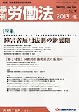 季刊 労働法 2014年 01月号 [雑誌]