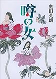 噂の女