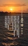 未亡人とやもめの恋の詩