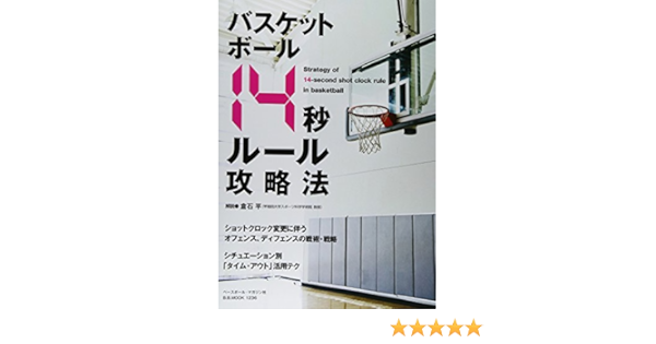 2021競技規則によるショットクロック操作変更について 群馬県バスケットボール協会