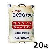【20枚】 とっても らくらくパック 両把手付 580×800mm 容量30kg 籾殻袋 田中産業 D