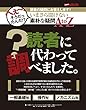 高級時計の素朴な疑問AtoZ 読者に変わって調べました。