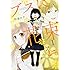 作楽ロク「ブスに花束を。(1)」