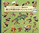郷土料理のおいしいレシピ 西日本編―たべよう!つくろう!47都道府県