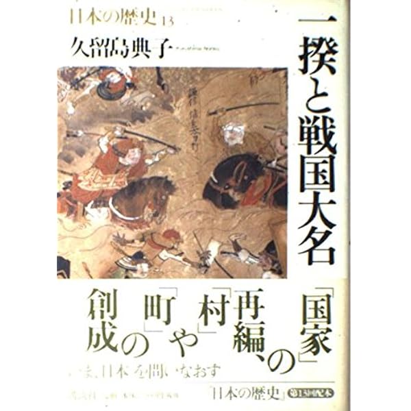 日本とは何か 日本の歴史〈00〉 | 善彦, 網野 |本 | 通販 | Amazon