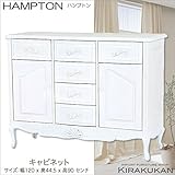HAMPTON ハンプトン 白家具【キャビネット・サイドボード】