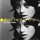 夜のミノルフォン・アワー [Analog]