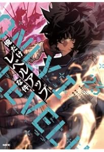 俺だけレベルアップな件 コミック 1-21巻セット (KADOKAWA) | DUBU