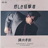 悲しき狙撃手／One Night Honeymoon[ＥＰレコード 7inch]