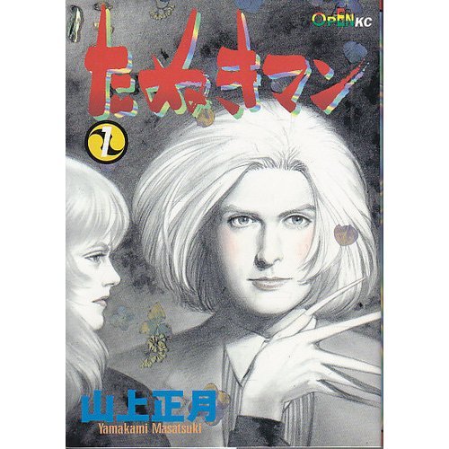 『たぬきマン』