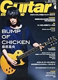 Guitar magazine (ギター・マガジン) 2014年 04月号 [雑誌]