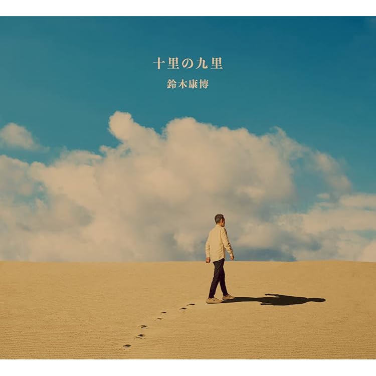 Amazon.co.jp: LONG SLOW DISTANCE(限定盤) - 鈴木康博: ミュージック