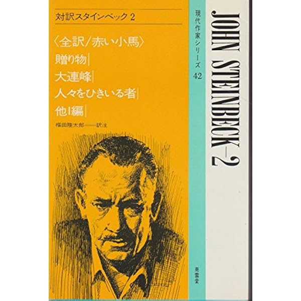 ジョンスタインベック John Steinbeck Sweet Thursday Amazon | Sweet