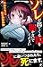 ソレが出てくる話を聞かないでください　本当にあった私の恐怖体験(野いちごジュニア文庫)