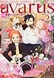 COMIC avarus (コミック アヴァルス)2013年 02月号 [雑誌]