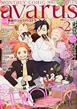 COMIC avarus (コミック アヴァルス)2013年 02月号 [雑誌]