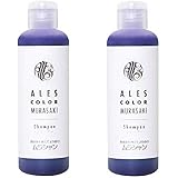 【2本セット】 アレスカラー ムラサキシャンプー 200ml
