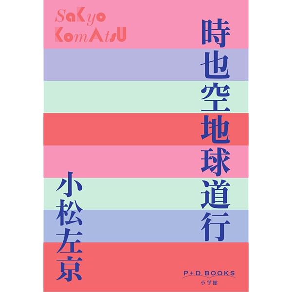 【中古】時空道中膝栗毛 (1981年) (文春文庫) 時空道中膝栗毛 (1981年) (文春文庫) |本 | 通販 | Amazon