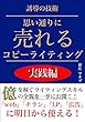 誘導の技術思い通りに売れるコピーライティング