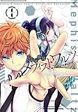 電脳格技メフィストワルツ 1 (ヤングジャンプコミックス)
