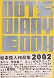 not DIARY BOOK 2002: 松本弦人作品集