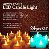 【クリスマス】電池式LEDキャンドルライト24個セット(ゆらぎグリーン)☆火を使わない簡単LEDキャンドル クリスマス・パーティーシーンに(テスト電池付き)※光がゆらぎます