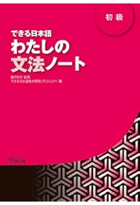 できる日本語 初級 本冊[音声DL付] | 嶋田 和子, できる日本語教材開発