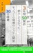 3年間50案件納入して分かったモノづくり現場のシステム開発30の極意: 現場の喜びを実現できるシステム開発とは モノづくりシステム開発の極意