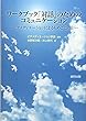 ワークブック「対話」のためのコミュニケーション―ピアメディエーションによるもめごと防止