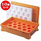 10個セット コンテナ ｺﾝﾃﾅ茶碗蒸し20ヶ入 [外寸74 x 50 x 17cm ・本体穴内寸8.8φ x 5.3cm ・蓋穴内寸10.4φ x 5.2cm] ポリプロピレン樹脂 食洗機可 (7-125-6) 料亭 旅館 和食器 飲食店