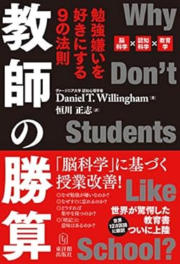教師の勝算―勉強嫌いを好きにする9の法則