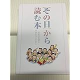 その日から読む本（宝くじ高額当選者へ配布される本）