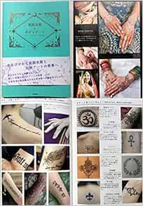 民族衣装とボディアート メヘンディ ヘナ ジャグア グリッターペイント 定価1800円 一般社団法人日本ボディアート協会 藤沢甲斐 本 通販 Amazon