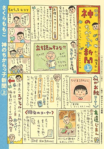 神のちからっ子新聞