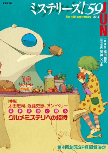ミステリーズ vol.59